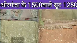 ओरगंजा के शूट|organza ke suit|organza ke 1500 wale suit 1250 main|organza latest design in low price