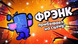 КУПИЛ ФРЭНКА В САСПЕКТС! НОВЫЙ ПЕРСОНАЖ! ФРЭНК ПРИБЫВАЕТ НА СЦЕНУ! | SUSPECTS: MYSTERY MANSION