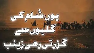 Girti rahi zainab  س | Bibi Zainab 17 Rajab Nouha | Shahadat BiBi Zainab sa. | New Nouha lyrics 2026