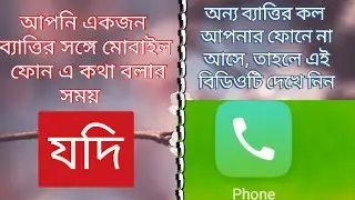 Incoming Call Is Not Showing During Call || Just See once