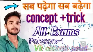 बहुभुज (POLIGON) इससे आसान कुछ नहीं हो सकता CONCEPT WITH TRICK BASIC CLASS #vkconceptpoint #polygon