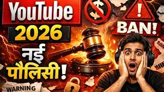  2026 न्यू पॉलिसी: समझ लो वरना पछताओगे! ||  #viral #tech #youtube 