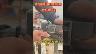 Assembling Frame of Commerical System Hinge Door