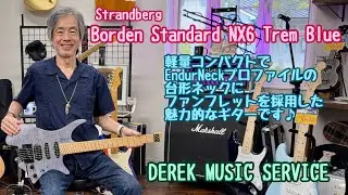Strandberg Borden Standard NX6 Trem Blue はコンパクトで軽量なヘッドレスギターです！