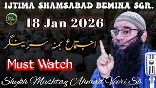 Ijtima Shamsabad Bemina Sgr. 18 Jan 2026 !! Shykh Mushtaq Ahmad Veeri Sb.