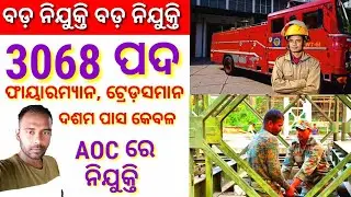 Odisha recruitment fireman, tradesman mate army ordnance crops 3068 post recruitment 2022