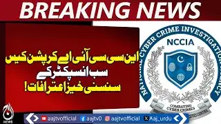 NCCIA Corruption Breakthrough | Sub-Inspector Admits Extortion from Call Centers