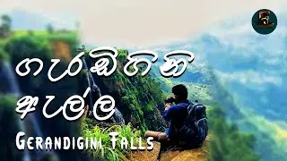 ගැරඩි ඇල්ල | Gerandi Ella - Ramboda Sri Lanka - Beauty Lanka Nature video