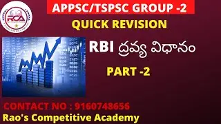 Inidan Economy Quick Revision | RBI Monetary Policy( RBI ద్రవ్య విధానం) Part -2| APPSC |TSPSC |RCA