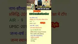 IAS सौम्या शर्मा का जीवन परिचय|IAS saumya sharma biography|#youtubeshorts #shortsvideo #viral#bio