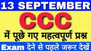 13 September CCC Exam Questions|CCC EXAM SEPTEMBER 2019 |CCC New Syllabus|CCC Question Paper