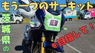 【CB1300SB】で行く、トミンモーターランド走行会の朝。ナビもお手上げ、炸裂！方向音痴。目的地はサーキットなのに、ジャングル突入！