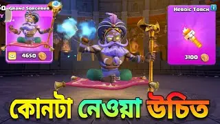 Equipment Blast Event 😮 থেকে কোনটা নেওয়া উচিত হবে ? 🤔 Hero Skin Or Hero Equipment 😊 Coc ( বাংলা )  