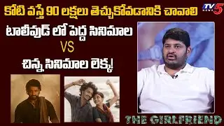 Producer Dheeraj Exposes Reality of Tollywood Overflow Money | Devara | Court | HIT 3 | TV5 ENT