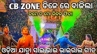 Tame Ta Mo Ribana Fita Odia Jatra Song Play By Dj CB Zone New Setup 2025 | Odisha Dhun