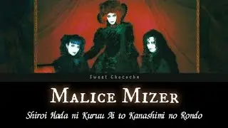 Malice Mizer - Shiroi Hada ni Kuruu Ai to Kanashimi no Rondo | Romaji Lyrics | English Subtitles