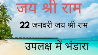जय श्री राम #viral #shorts #trending #viralboy #youtube #video   @MrBeast @UltraBollywood 