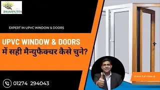 UPVC WINDOWS & DOORS में सही मैन्युफैक्चर कैसे चुने? #upvcwindows #interiordesign  #upvcexpertadvice
