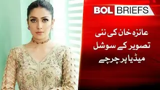 Discussions on social media about Ayeza Khan's new photo | BOL Briefs