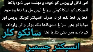 Complete Murder Case / psycho killer / Inspector Jasmine  / #maliksafdarhayat