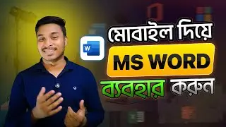 মোবাইল দিয়ে Microsoft Word ব্যবহার করুন । MS Word use in mobile । Tech Server BD