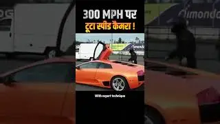 300 MPH पर ही क्यों फेल हब हुआ सपीड कैमरा ? #shohelrana