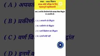 class 10th science important objective question 2024 board exam | class 10th science mcq  S7