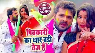 Pichakri Ka Dhar Badi Tej Hai full video song