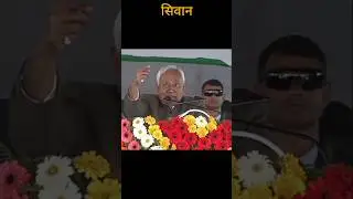 CM Nitish Kumar In Siwan 🔥🎉 #nitishkumar #shorts #bjp #jdu #siwan #bihar #cm