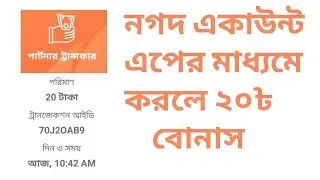 Nagad - নগদ Self Registration 20 tk Bonus. Very Good Apps