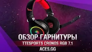 TteSPORTS Cronos RGB 7.1 игровые наушники с микрофоном