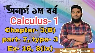 Calculus-1 Chapter-3(B) || Part-7 type-3, Example-16,8(ix) || অন্তরীকরণ Differentiation
