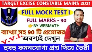 WBP EXCISE CONSTABLE MAIN MOCK TEST | Abgari Police full mock test