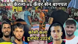 Kanwarsen Bagpat vs Kerla tekhand Kosi Kalan Kabaddi Turnament || Kosi Kalan kabaddi Turnament 2024