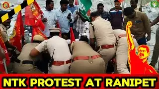 NTK Protest at Ranipet Against illegal Quarry | DMK Poltics | Police 