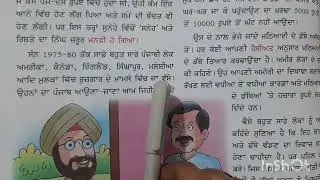 Learn Punjabi#ਪਾਠ- 17#ਸੁਨੇਹੇ# Punjabi book reading