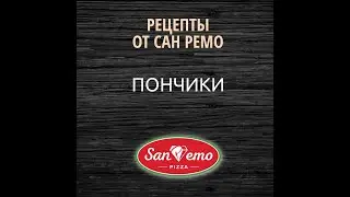 Пончики