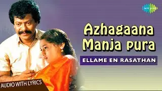 Azagaana Manjapura Lyrical Song | Ilaiyaraaja Hits | Ellame En Rasathan | S. Janaki & Mano Hits