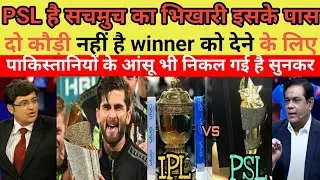 Pak media crying on cheap price of PSL, money and cheap gifts || Lahore became winner of PSL 2025