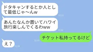 妻に内緒で家族旅行の集合場所を勝手に変えた義理の妹「ドタキャンとか最悪？w」→数時間後、勝ち誇る義理の妹が痛い目に遭うwww