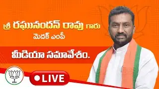 Live: Medak MP Shri Raghunandan Rao garu addresses the media || BJP Telangana