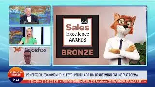 &Tau;&omicron; Pricefox &sigma;&tau;&omicron; &Kappa;&alpha;&lambda;&eta;&mu;έ&rho;&alpha; &Epsilon;&lambda;&lambda;ά&delta;&alpha; &mu;&epsilon; &tau;&omicron;&nu; &Gamma;&iota;ώ&rho;&gamma;&omicron; &Pi;&alpha;&pi;&alpha;&delta;ά&kappa;&eta;