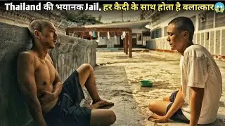 Most Dirtiest Jail In The World, Prisoners Forced To Undress😨| Movie Explained