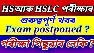 HS & HSLC exam postponed//Big announcement//