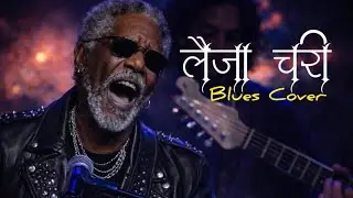 Laija chari - Blues Cover - Ai Cover Song