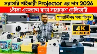Projector🔥Price in Bangladesh 2026 | HD, Full HD & 4K Projector Price | Best Theater Projector Price