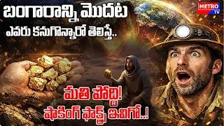 The Shocking Truth Behind Gold's Discovery: Who Found It First and How It Changed History Forever!