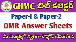 GHMC Bill Collector OMR Answer Sheets Download now