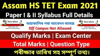 Assam Higher Secondary TET 2020-2021 @ Online Apply | Assam HS TET 2020 | Syllabus | Qualification