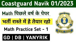 Coastguard navik DB/GD/Yantrik Mock Test | Coastguard Navik Math Practice Set  -1